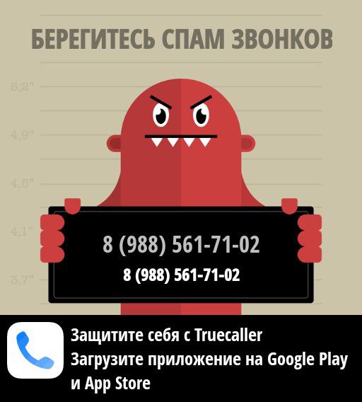 8 988 561 71 02 в т 551 11 01 Защитите себя Ттесапег Загрузите приложение на боовіе Рау и Арр Біоге