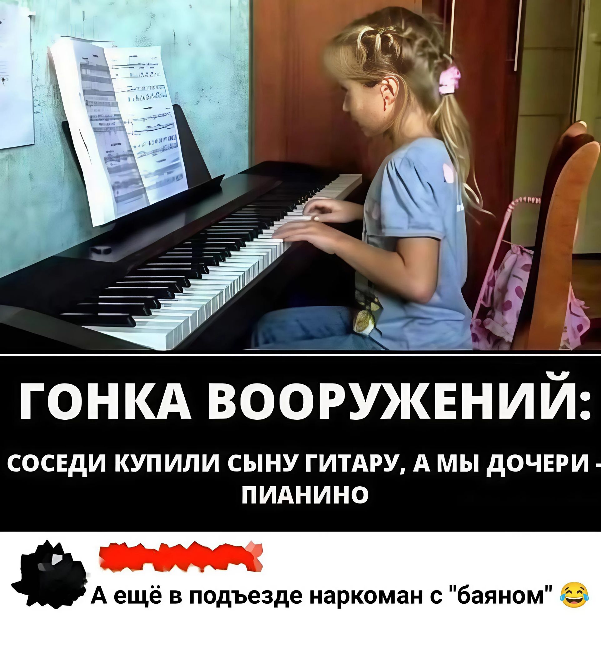 ГОНКА ВООРУЖЕНИЙ СОСЕДИ КУПИЛИ СЫНУ ГИТАРУ А МЫ ДОЧЕРИ ПИАНИНО Аещё в подъезде наркоман с баяном