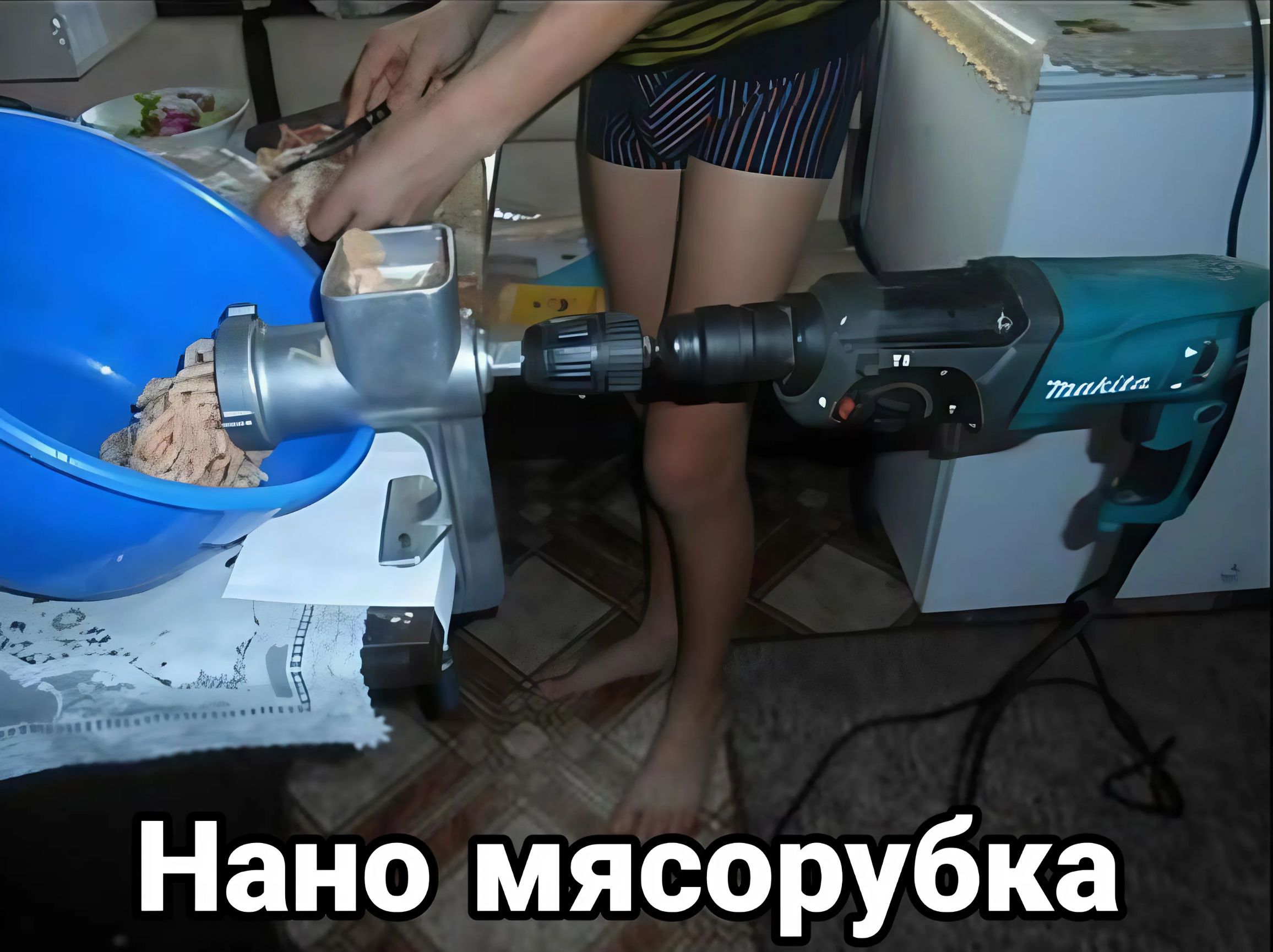 й Нано мясорубка