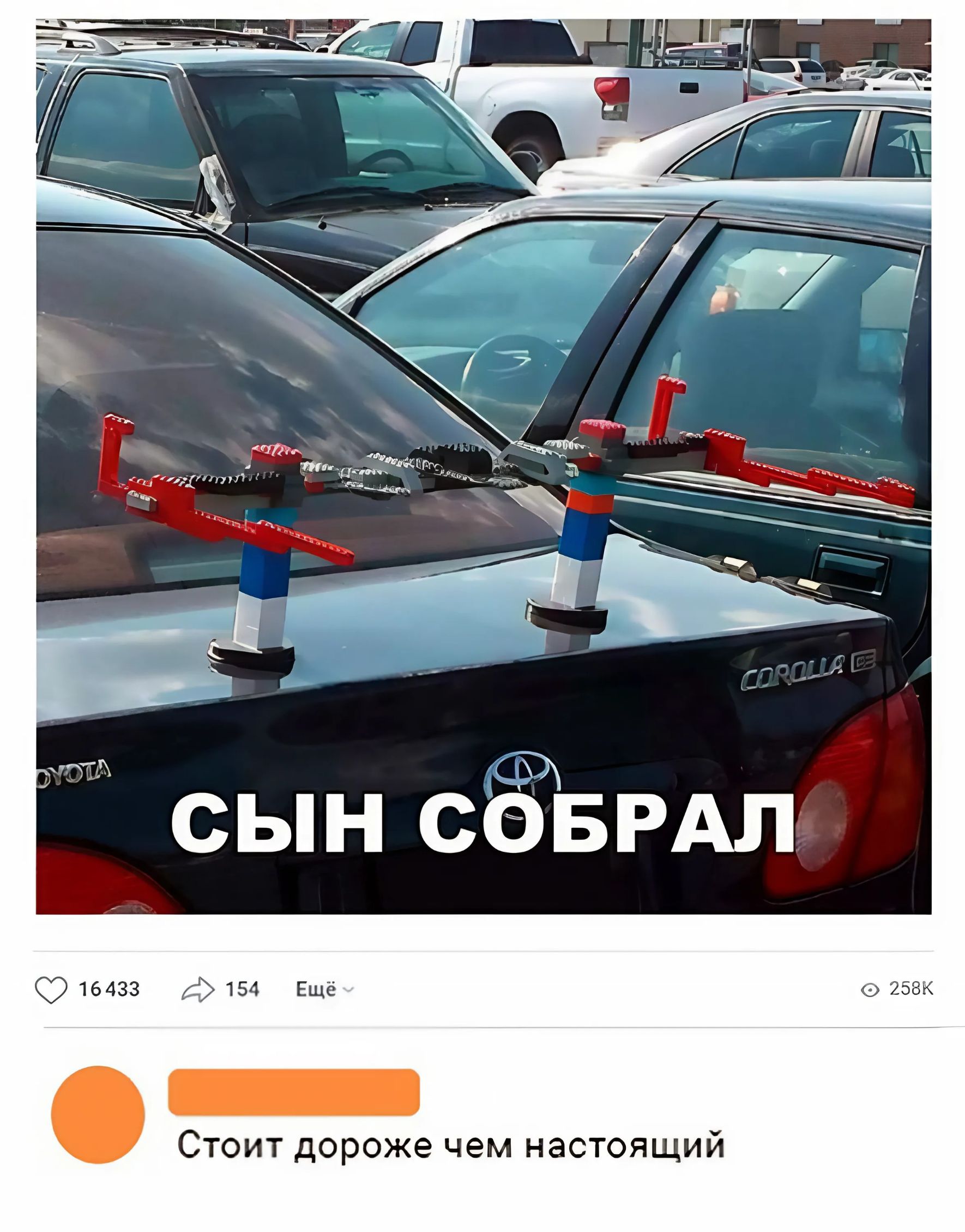 Стоит дороже чем настоящий