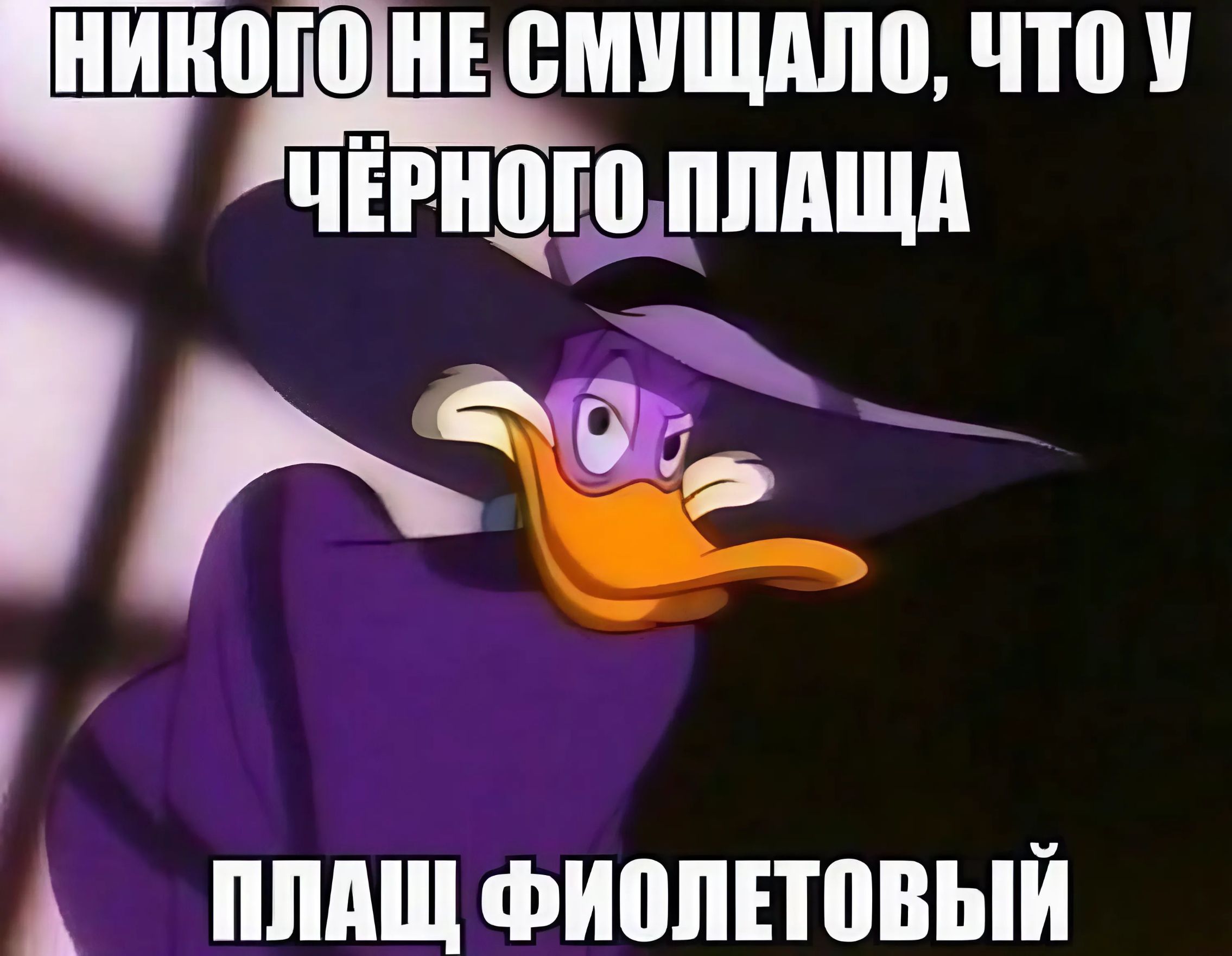 Ё ГОНЕСМУЩАЛО ЧТО У ЧЁРНПЩШАЩА Ггт А ПЛАЩ ФИОЛЕТОВЫЙ