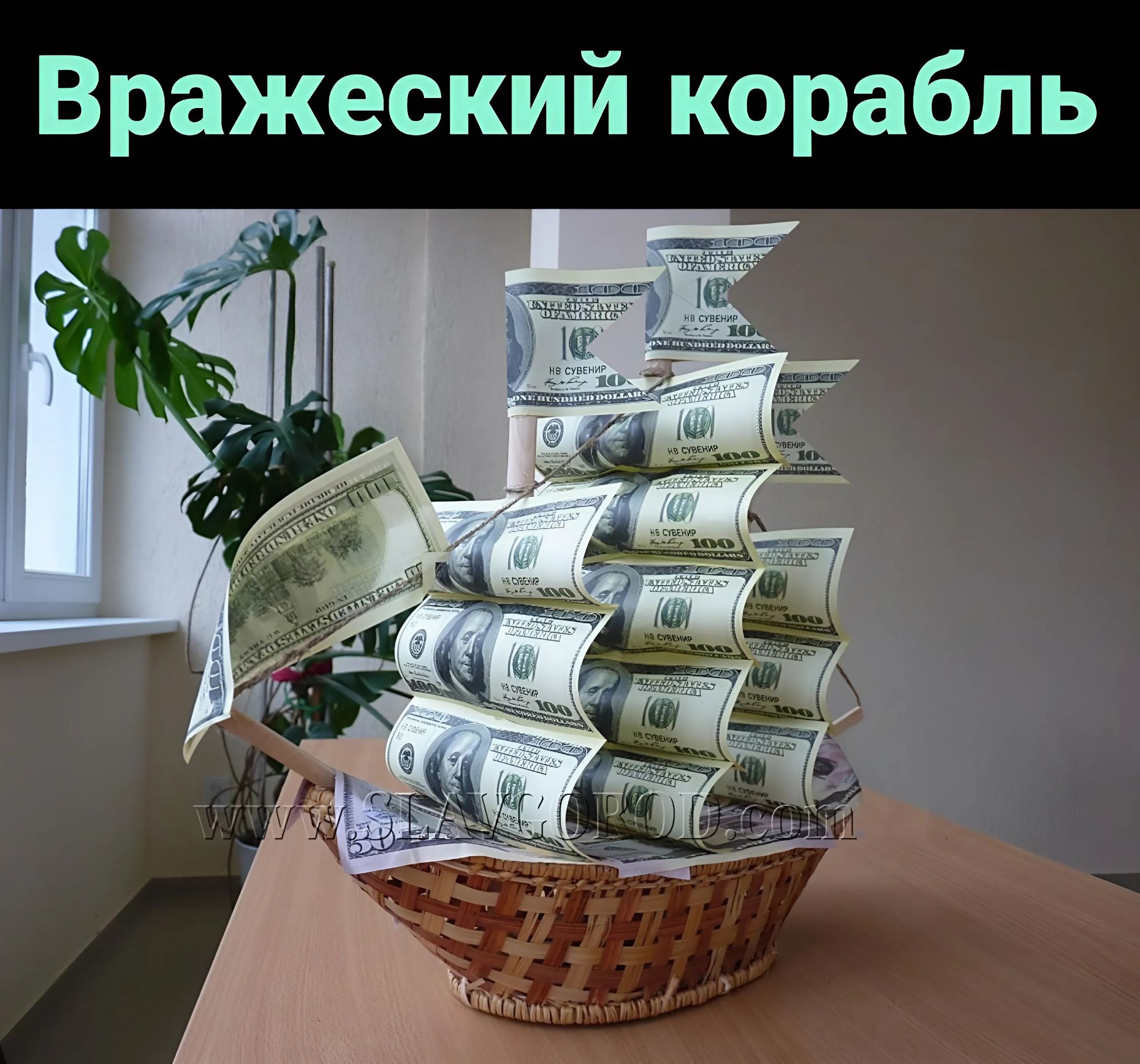 Вражеский корабль