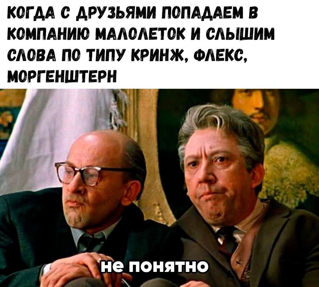 К0ГАА С АРУЗЬЯИИ ПВПАМЕМ В КОМПАНИЮ МААОАЕТОК И САЫШИИ САОВА ПО ТИПУ КРИНЖ ФАЕКС МОРГЕИШТЕРН