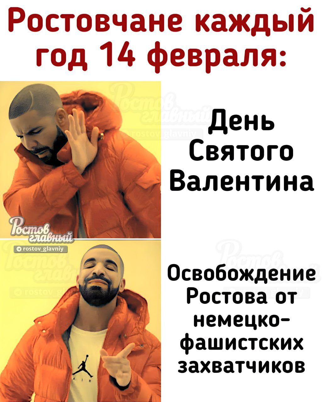 Ростовчане каждый год 14 февраля день Святого Валентина Освобождение Ростова от фнемецко фашистских КШ _ захватчиков