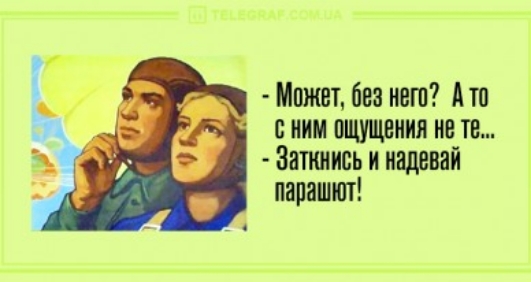 Может без иегп Ата сипи пишшгиия не те Заткнись и изданий парашют