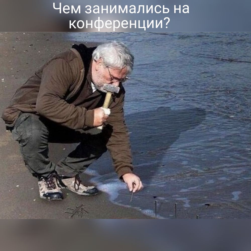 Чем з мались на ко_ нции
