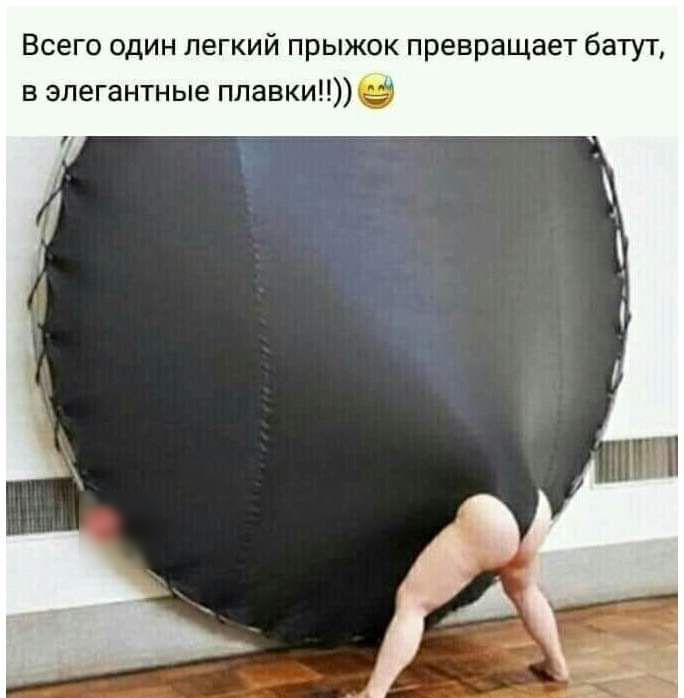 Всего один легкий прыжок превращает батут в элегантные плавкие