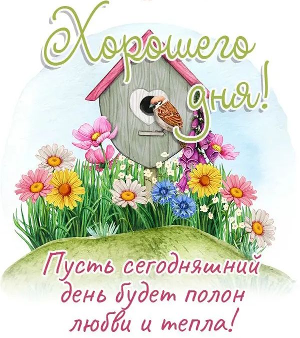Путы Ёёгоднящнц день идет полон люі и умелш