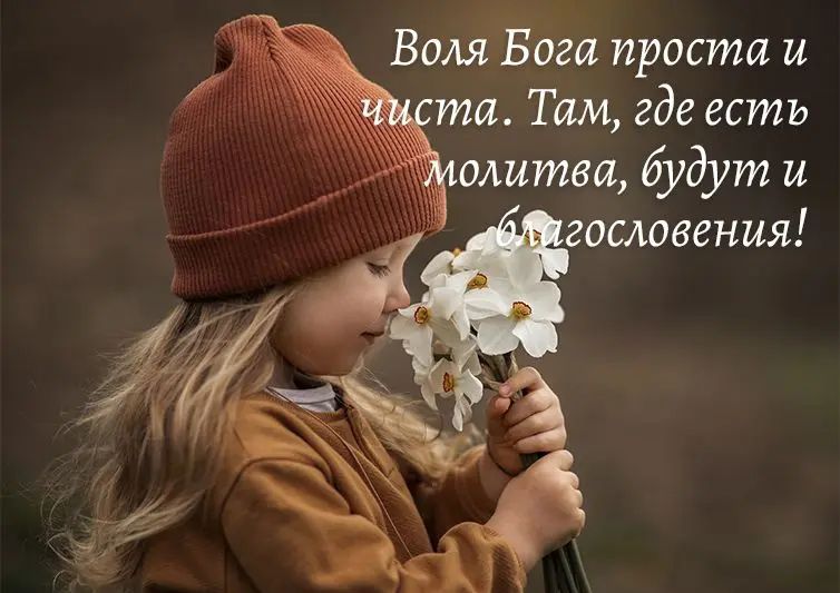 ВоляБога проста и та Там где есть