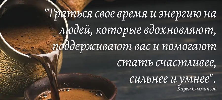 01 свое время и энергию на дей которые вдохновляют держивают вас и помогают стать счастливее сильнее и умнее 4 ж