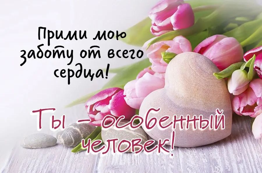 Прими мою заботу от шеи ерЭщи кгсБбггггЁГЙ ЧСЛОБЪ