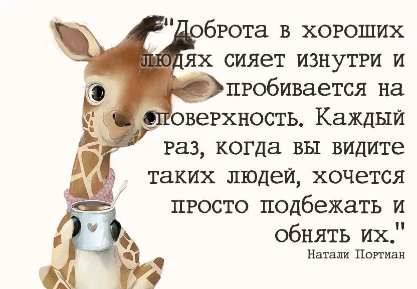 ях сияет изнутги и пгобивается на вегхность Каждый газ когда вы видите таких лицеи хочется просто подбежать и обнять их Натали Попнаи