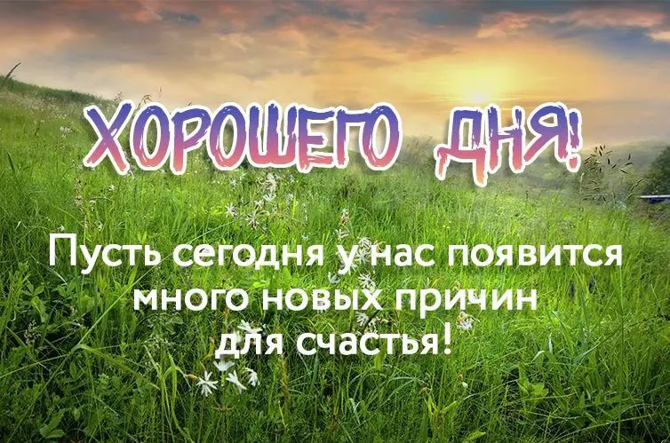 Пусть с фн мног Ь ничьй пб дня с іас гья тра