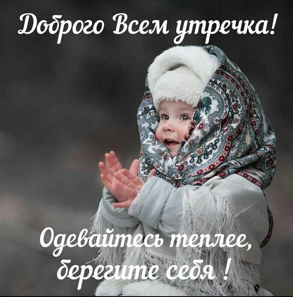 Боброва Всем утречка