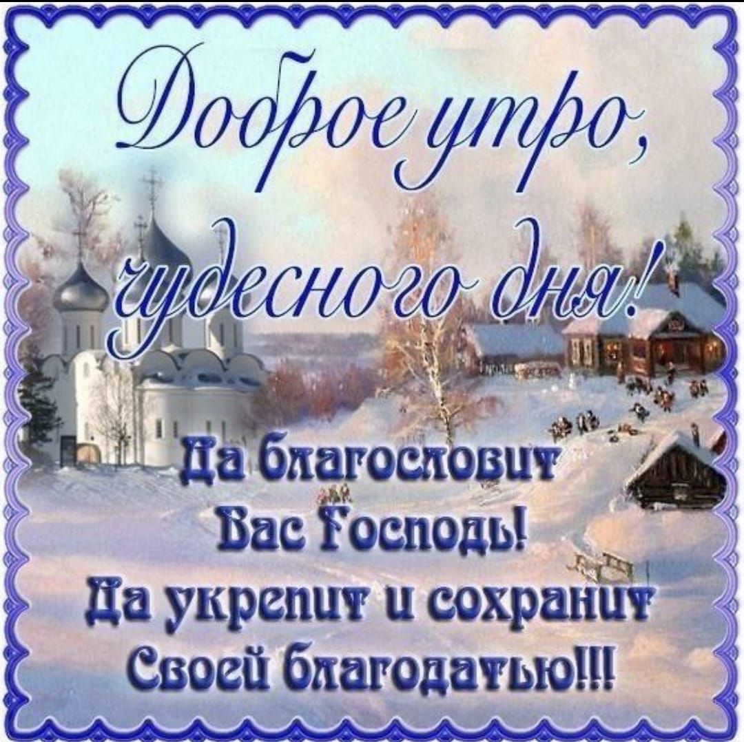 _ Бис осподь да укрепит сохрпЁЁТ _ Ё Своей благодатью _ ________ __