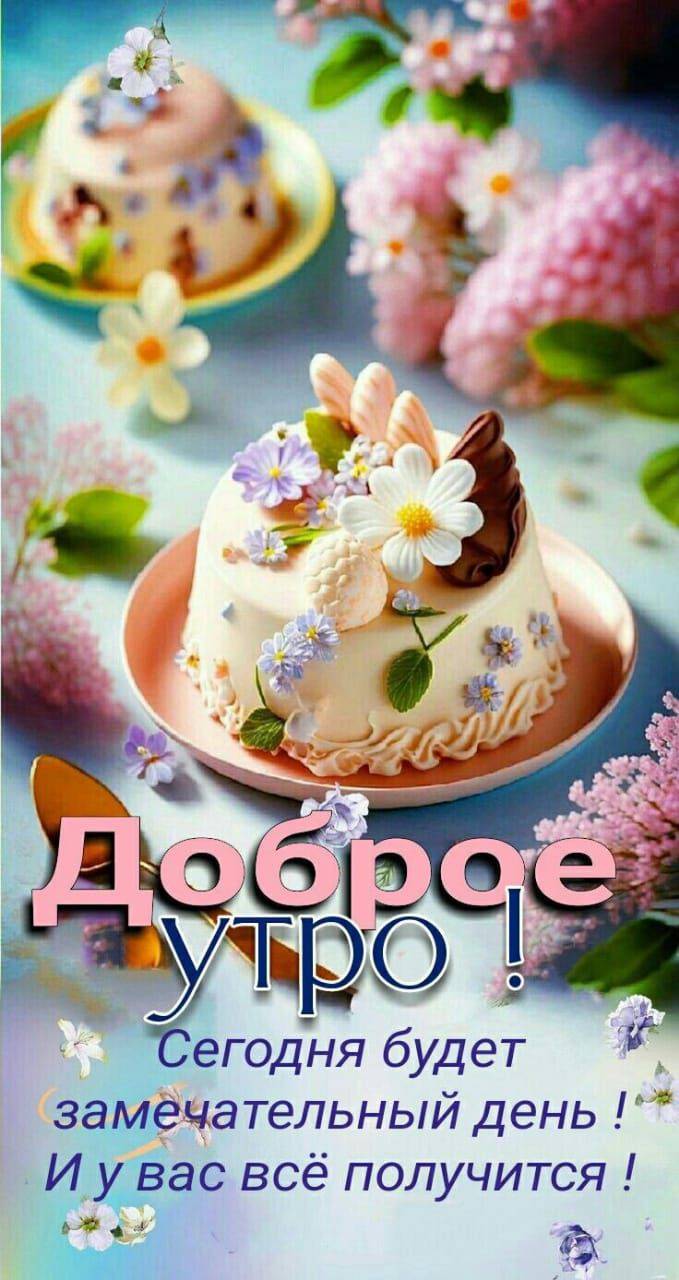 егодня будет задарчательный день И Кёге всё получится И её