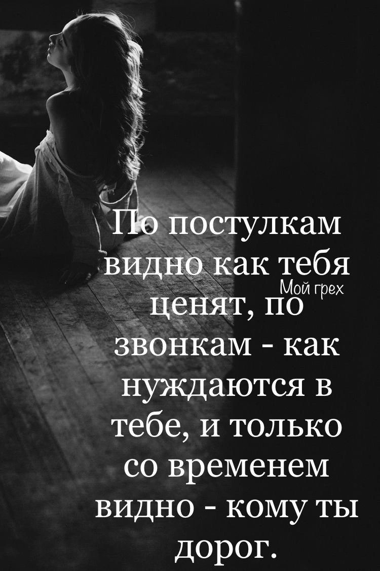 ЁТЁ ПостулкаМ видЁЬкакЪЁЗё ценят по звонкам_ как нуждаются в теба11только современем виднокомуты Дорог