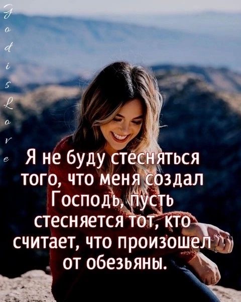 СТёСНЯЕТСЯ Т КТО СЧИТЗЕТ ЧТО ПРОИЗОЩ от обезьяны