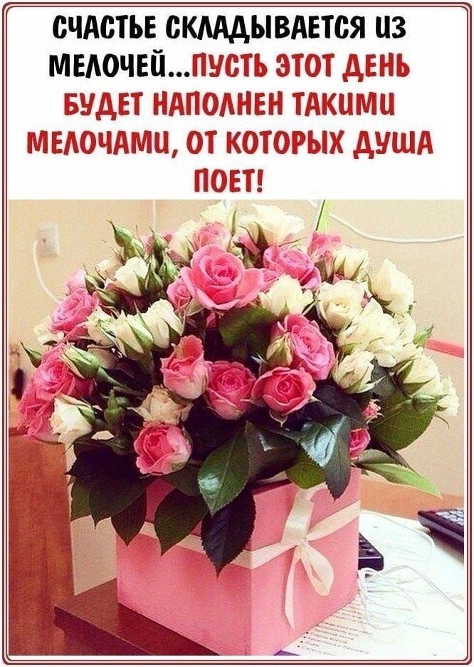 СЧАСТЬЕ СКАААЫВАЕТСЯ 3 МЕАОЧЕЙП3ТЬ ЭТОТ дЕИЬ БУДЕТ НАПОЛНЕН ТАКИМИ РЛЫОЧДМЦ ОТ КОЮРЫХ душа ПОЕТ