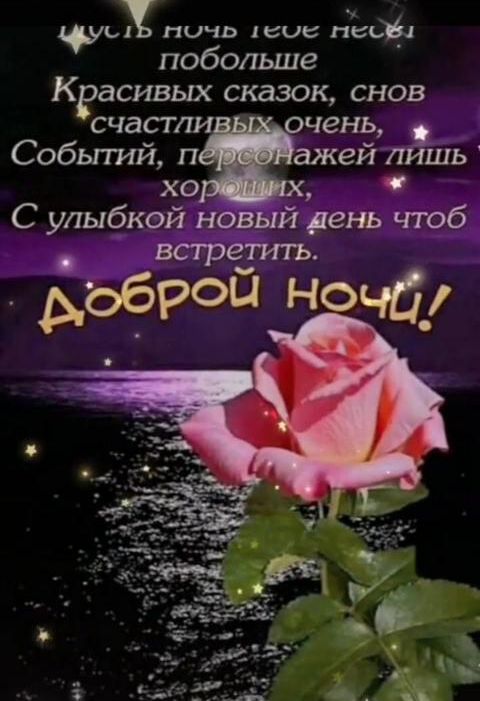 уь пичь сис псьфл побольше Красивых сказок снов счастпи очень Собьтий п ажей л шь хо С улыбкойусі ый день чтоб