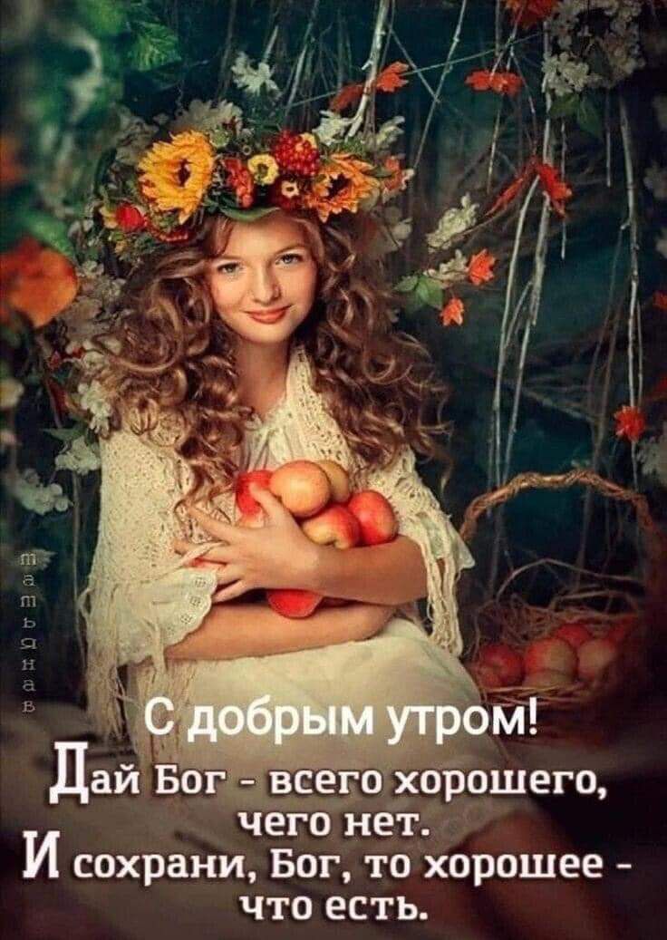 л дай Ба в 105 бБошего чего нет И сохрани Бог то хорошее что есть
