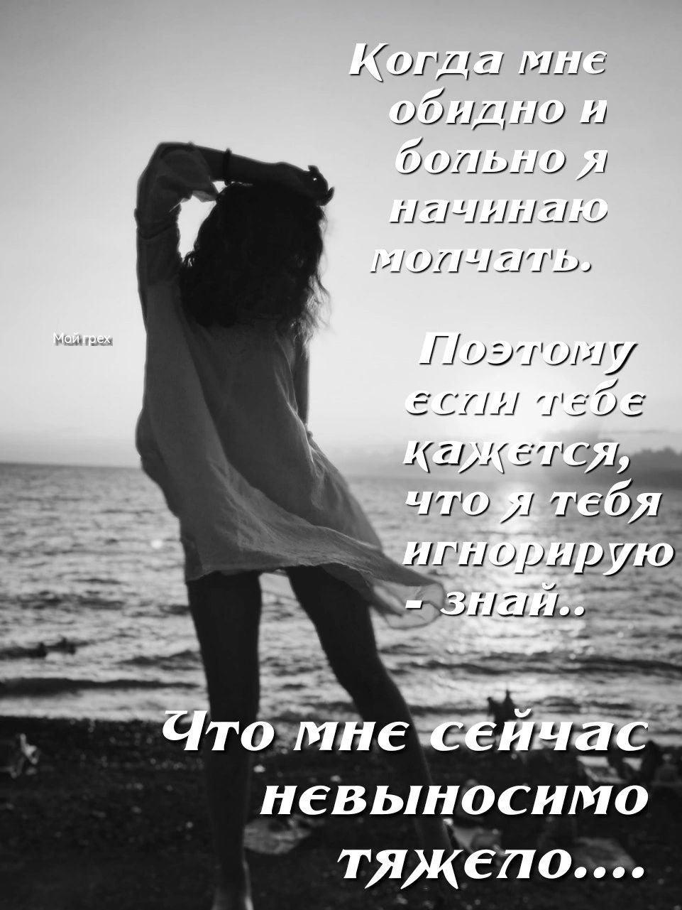 ищ обид ни боль ш щ и 31 мы 21 иміігпд ЛидииУ тыУгу что у НвВыцосиМо тяжело