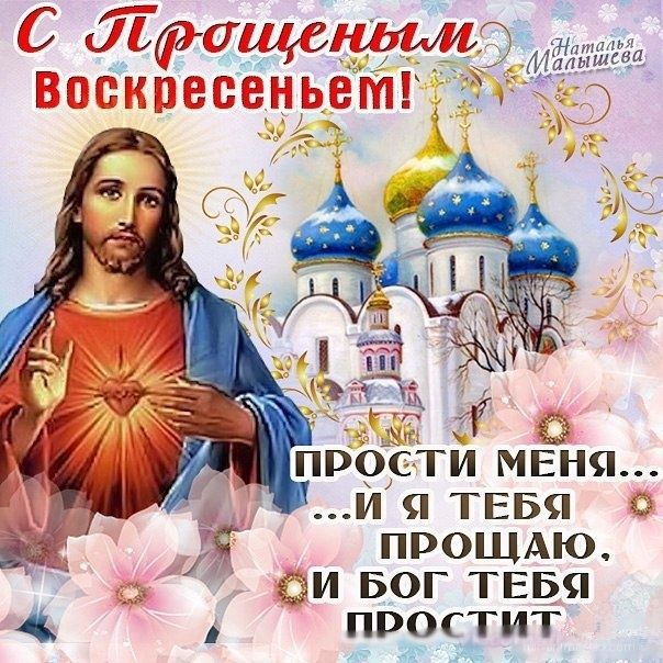 г прости меня и я ТЕБЯ _ прощдю Ё _ и БОГ ТЕБЯ прогдтит