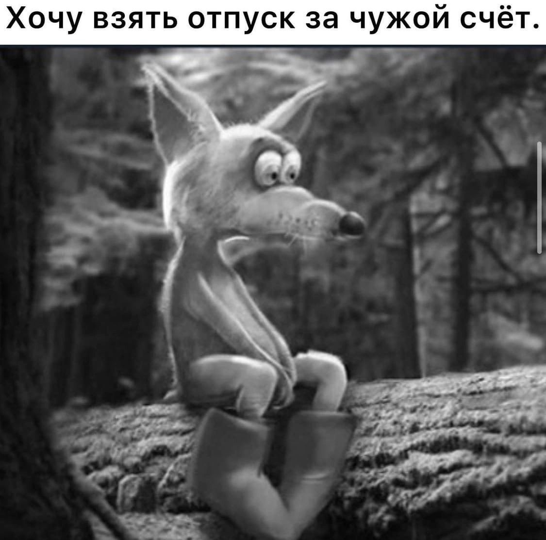 Хочу взять отпуск за чужой счёт