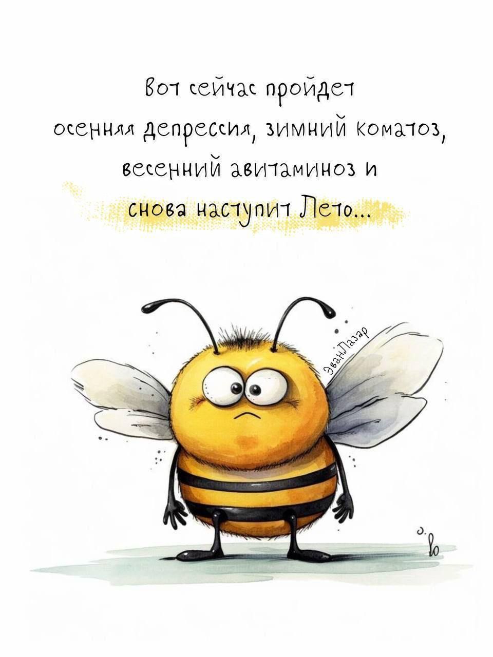 Вот ейчас пройдел осенняя депрессил ЗИмНИЙ Комзхтоз весенний авитаминоз и снова наслупит Лело