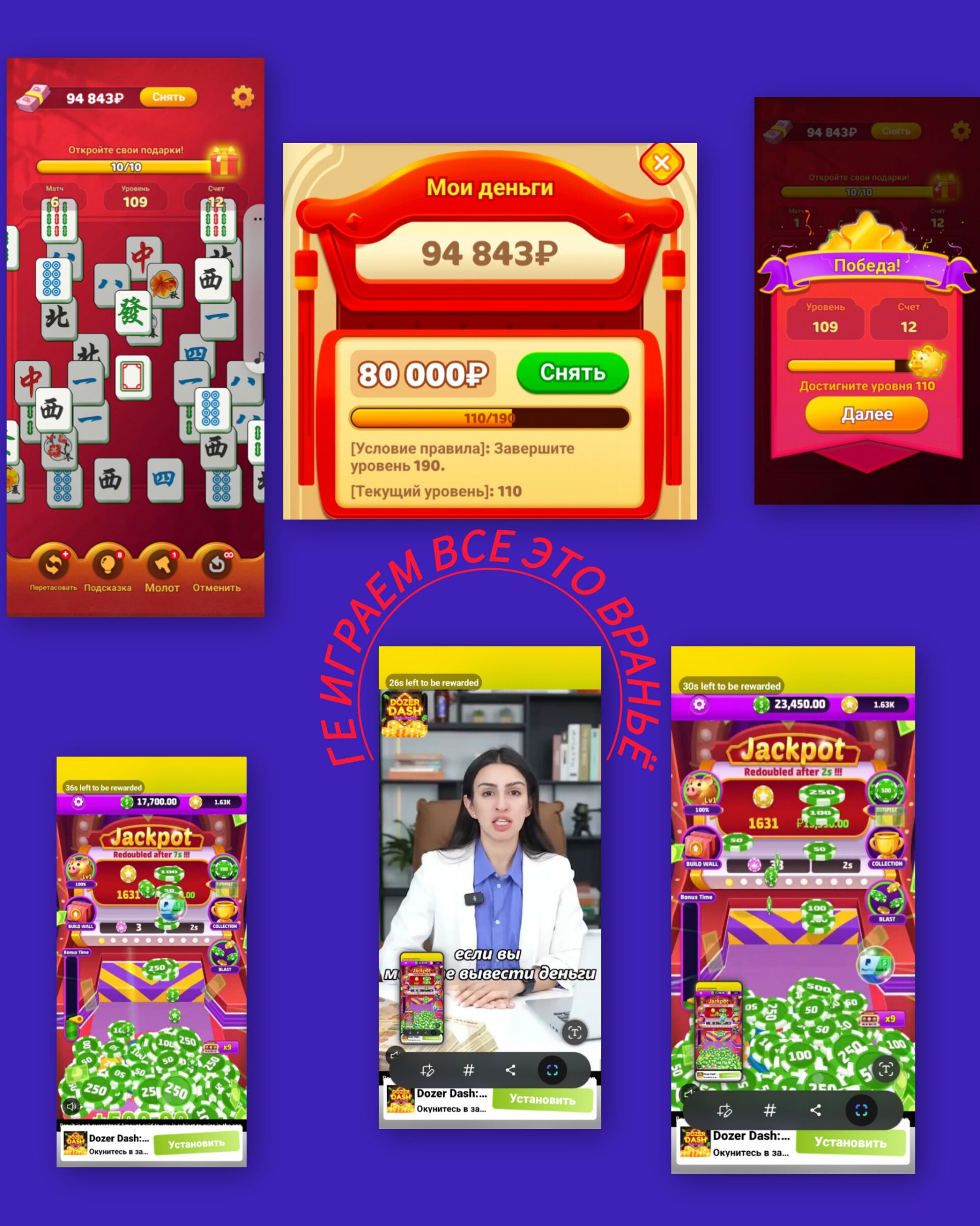 Мои деньги 94 843Р, 80 000Р, Снять. Условия правила: завершите уровень 190.