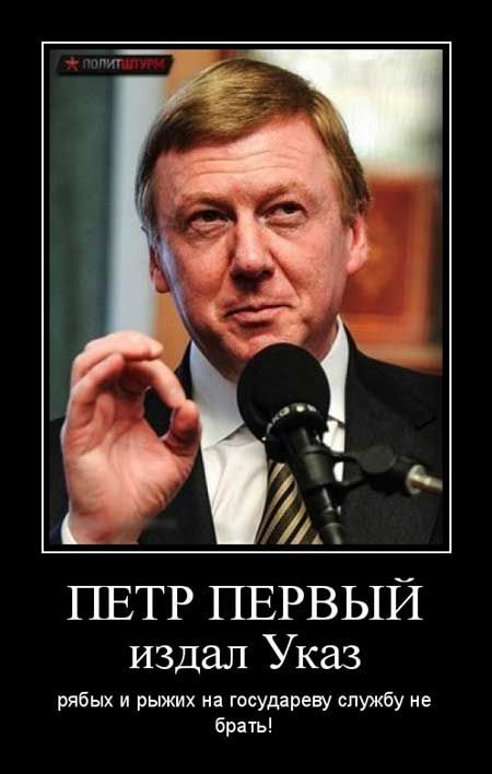 і ПЕТР ПЕРВЫЙ издал Указ рябых и рыжих на государеву службу не брать