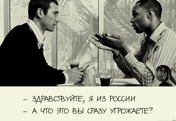 _ ЗАРАВСТВУЙПЕ я из России _ А что это вы СРАЗУ УГРОЖАЕТЕ