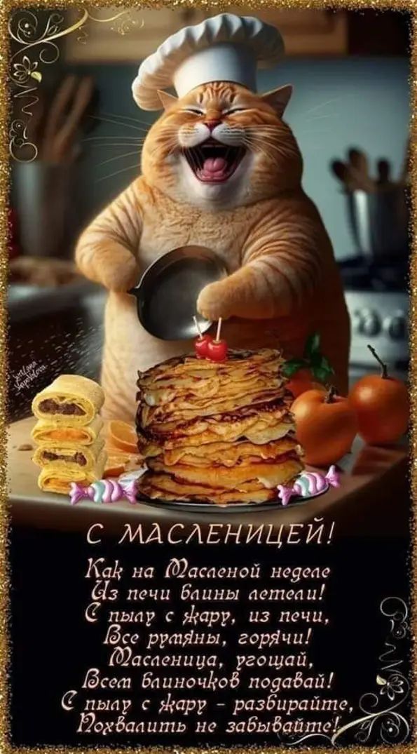 с МАСАЕі ШЬГЁЙ Кай НП тисненои неделе а печи Блины летели 7 пылу жару из печи ге рутЯны горЯчи атениуи РЗСЩПЦ Залп Баиночіюб поуаёай Ь пылу ару разбирайтщ7 охВадцть не забыдайте 0
