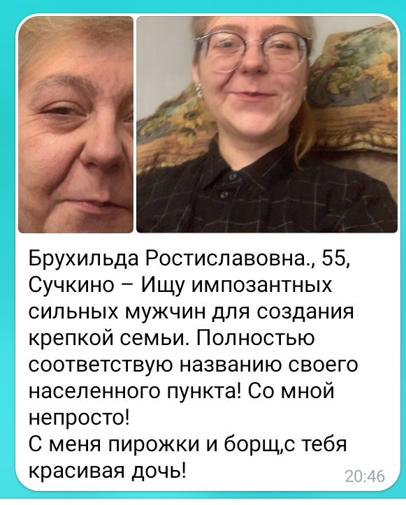 Брухильда Ростиславовна 55 Сучкино Ищу импозантных сильных мужчин для создания крепкой семьи Полностью соответствую названию своего населенного пункта Со мной непросто С меня пирожки и борщс тебя красивая дочь