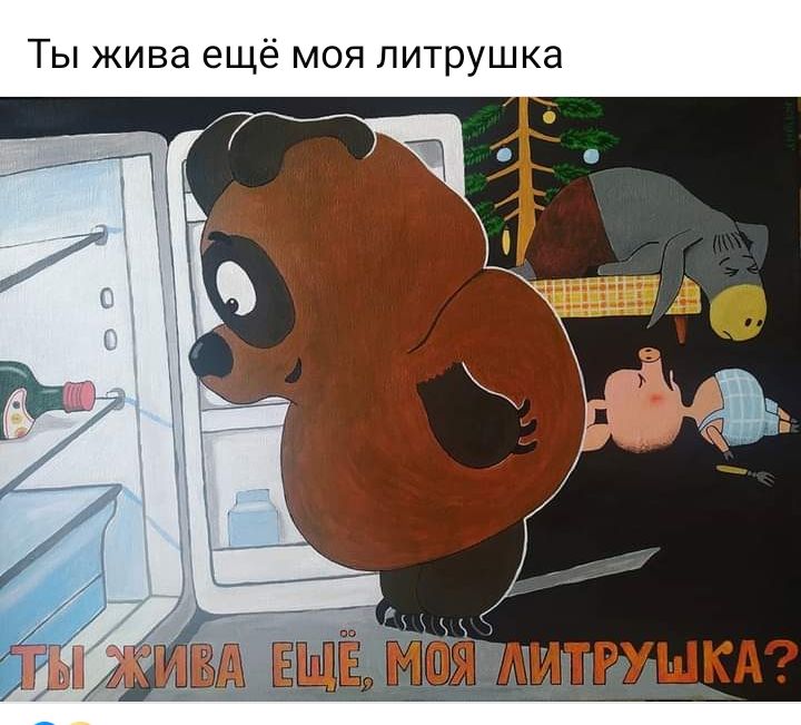 Ты жива ещё моя литрушка