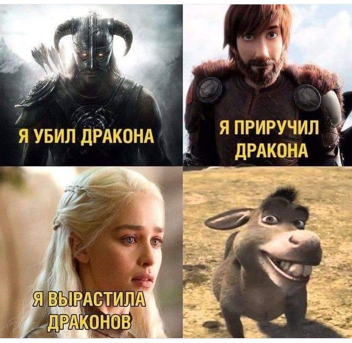 Я УБИЛ ДРАКОНА