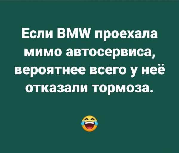 Если ВМШ проехала мимо автосервиса вероятнее всего у неё отказали тормоза