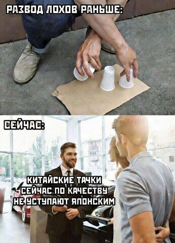 РАЗВОД ЛОХОВ РАНЬШЕ: СЕЙЧАС: КИТАЙСКИЕ ТАЧКИ СЕЙЧАС: ПО КАЧЕСТВУ НЕ УСТУПАЮТ ЯПОНСКИМ