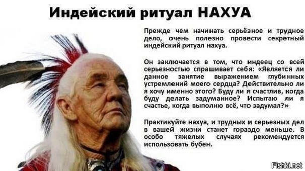 Индейский ритуал НАХУА Првжм чнм пчииапь серьёзна и чрудиов дело очень полезна про ести кроткий индейский пища пхуа Ои заключены том чю индеец из пей серьезностью пряшипе соби Яншин ли шпица имт пряжением глуби иых уарвмлвиий меню рдцат дчйппитемио ли и у имеют мы Буду ли я мили тогда буду делпь авдумаиипе им и и я синим кагда выпплию всі чтп задумал Практикуйп нахуя и груди и сер шеви в вашей жим