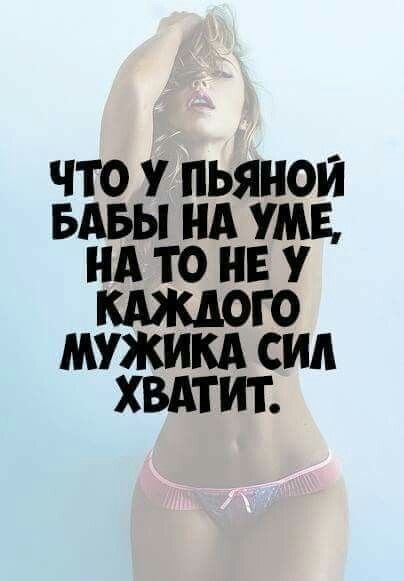ЧТО У ПЬЯНОИ БАБЫ НА УМБ НА ТО НЕ У КАЖДОГО МУЖИКА СИЛ ХВАТИТ