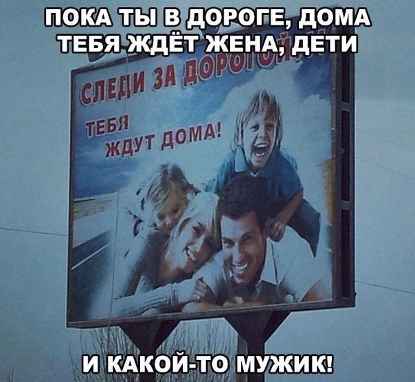 покд ты в довогв домА ТЕБЯ ждЁТЖЕНА дети 1 ч ым И КАКОЙ ТО МУЖИК