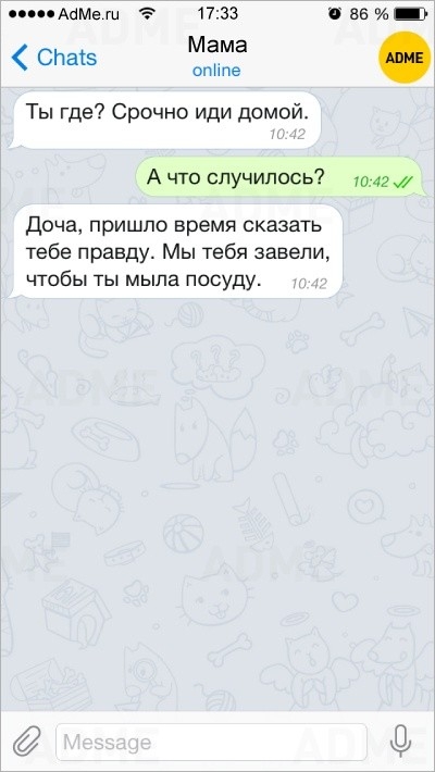ё 1733 певиц Мама огпе Ты где Срочно иди домой А что случилось 1042 Доча пришло время сказать тебе правду Мы тебя завели чтобы ты мыпа посуду
