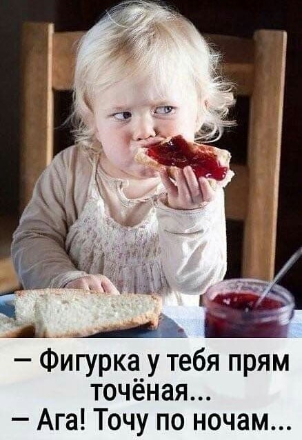 Фигурка__ у тебя прям точёная Ага Точу по ночам