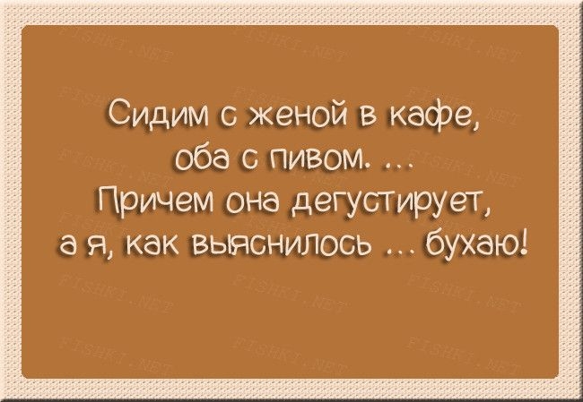 Сидим с женой в кафе оба пивом Причем она дегустирует я как выяснилось бухаю