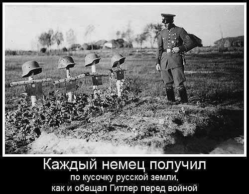 Каждый немец ПОПУЧ ИП по кусочку русской земли как и обещал Гитлер перед войной