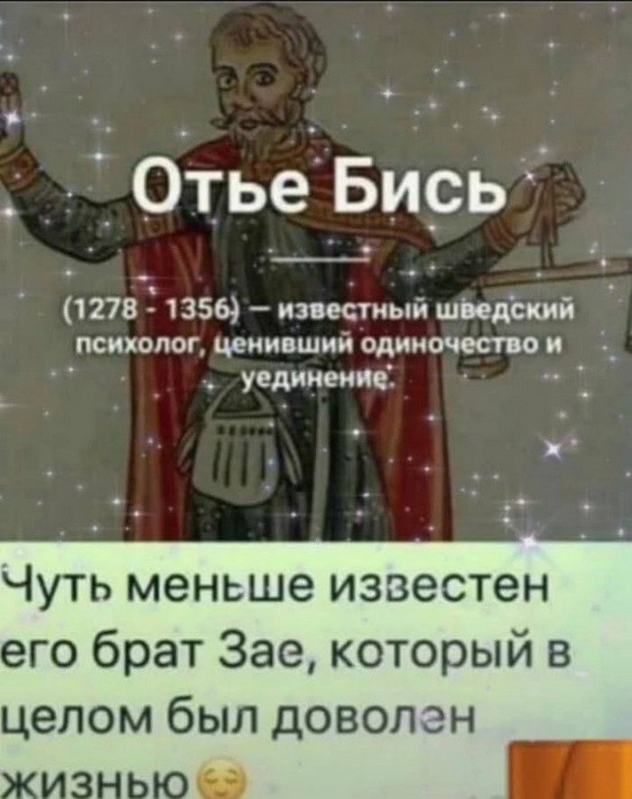 Отье Биоь 1278 1356 известный Шведский психолог цеиившии одиночество и _ уединение Чуть меньше известен его брат Зав который в целом был доволен
