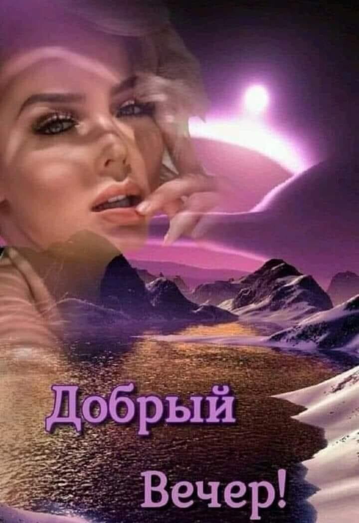 Добрый Вечер!