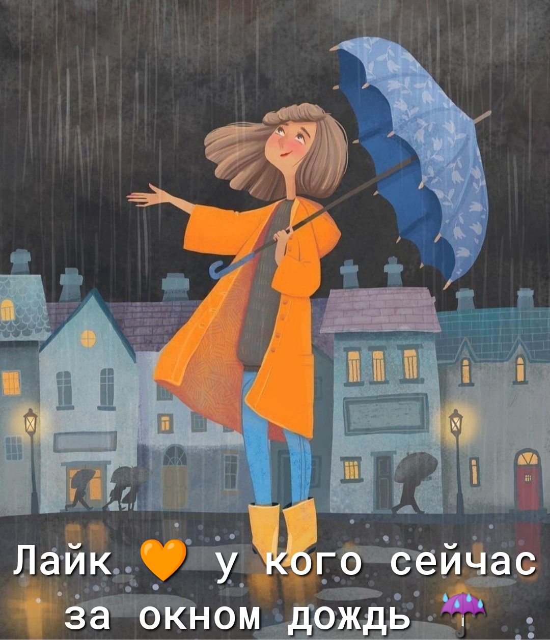 у_ го сёййае За окном д9_ждь _