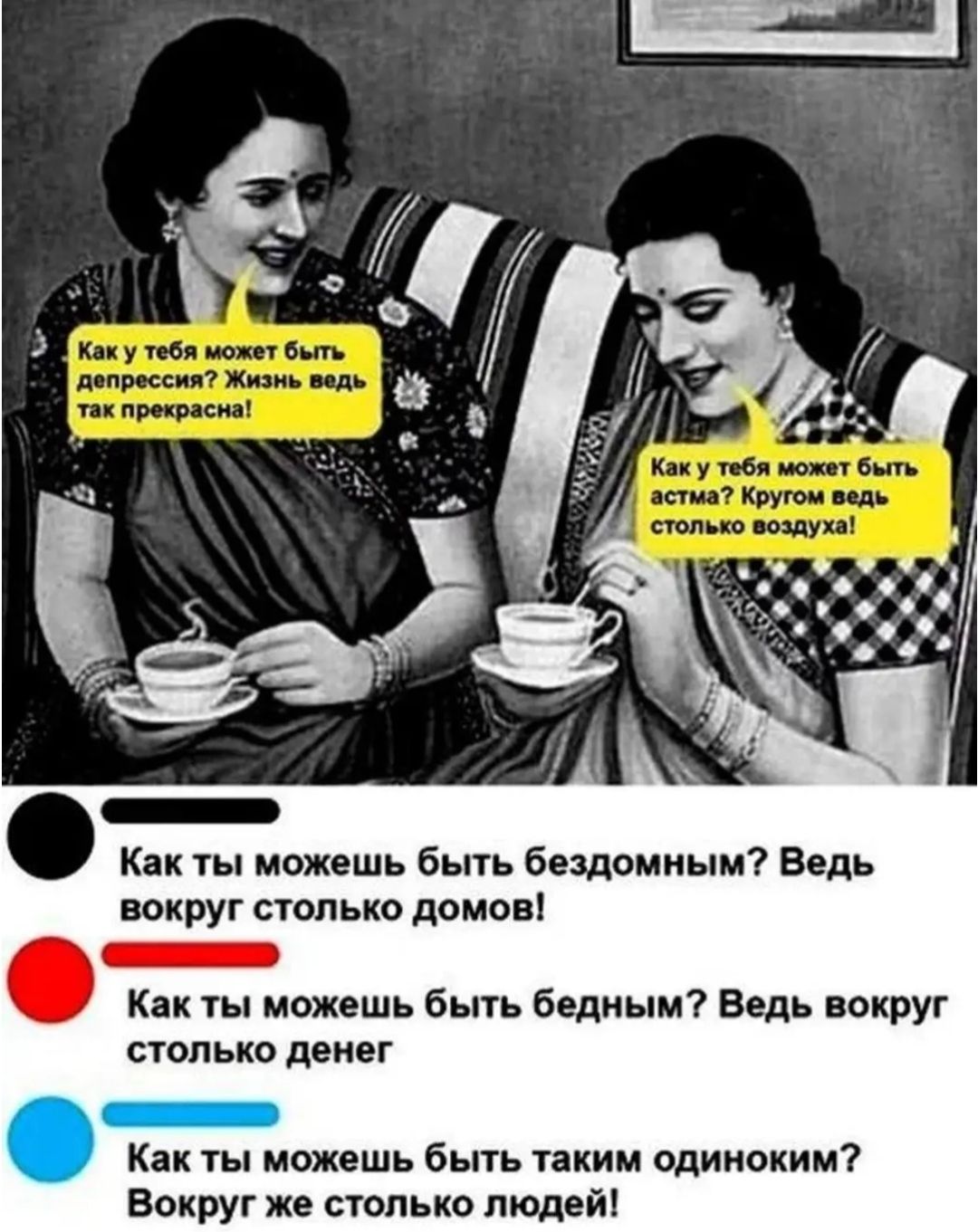 Как гы можешь быть бездомным Ведь вокруг столько домов _ Как ты можешь быть бедным Ведь вокруг столько денег Как ты можешь быть таким одиноким Вокруг же только людей