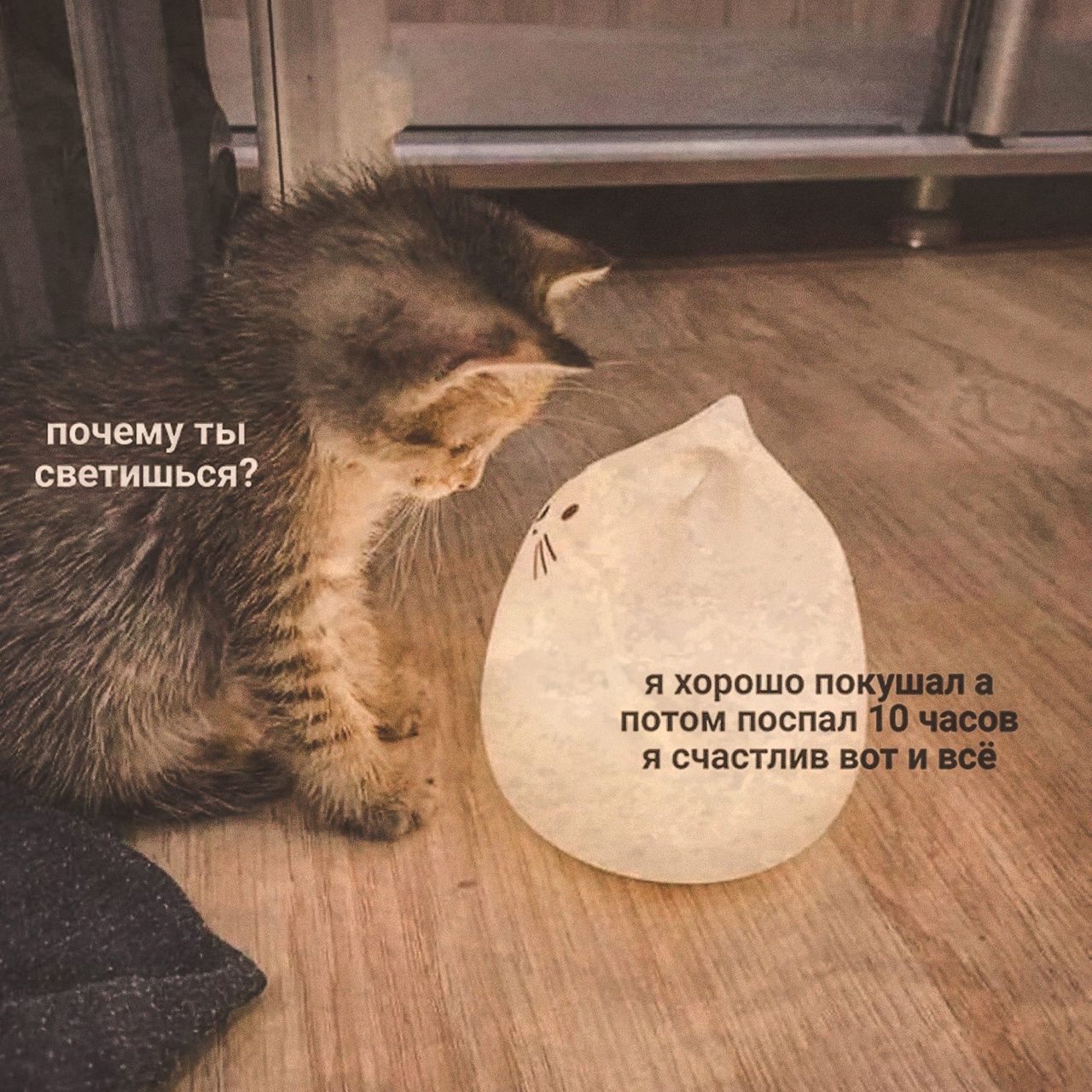 ппчему ты светиться потом ппспап счастлив